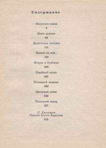 Ненужная Слава / Всего Дороже / Деревянные Пятачки / Милый Ты Мой... / Отпуск В Кузёлево / Семейный Кухон / Последний Меценат / Цветущий Лотос / Последний Заход