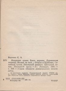 Ненужная Слава / Всего Дороже / Деревянные Пятачки / Милый Ты Мой... / Отпуск В Кузёлево / Семейный Кухон / Последний Меценат / Цветущий Лотос / Последний Заход