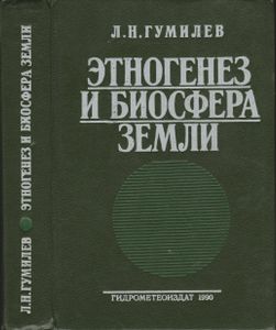 Энтогенез И Биосфера Земли