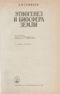 Энтогенез И Биосфера Земли