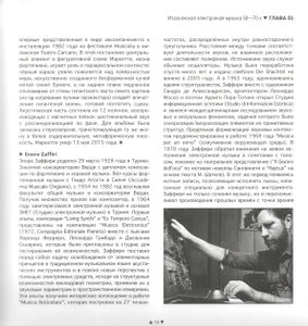 VIVA ITALIA. Персональная энциклопедия андеграунда итальянской сцены электронной музыки (1955-2015)