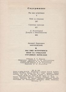 Мы Еще Встретимся / Небо За Стеклами / Странные Взрослые