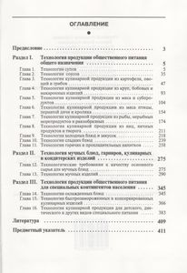 Технология Продукции Общественного Питания. В 2-х т. Т. 2. Технология Блюд, Закусок, Напитков, Мучных Кулинарных, Кондитерских И Булочных Изделий