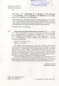 Технология Продукции Общественного Питания. В 2-х т. Т. 2. Технология Блюд, Закусок, Напитков, Мучных Кулинарных, Кондитерских И Булочных Изделий