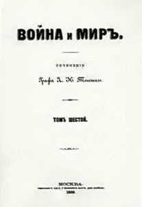 Война и мир