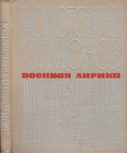 Военная Лирика