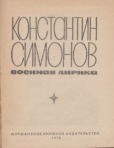 Военная Лирика