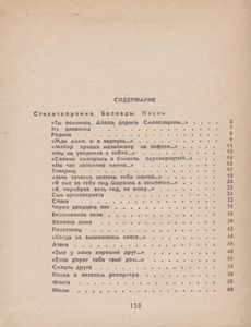 Военная Лирика