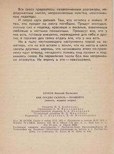 Как Трудно Сказать - Прощайте