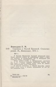 Сережка С Малой Бронной. Стихотворения.