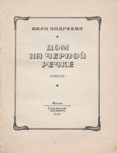Дом На Черной Речке