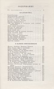 Публицистика. Воспоминания Современников.