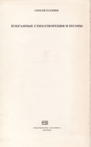 Selected Poetry = Избранные Стихотворения И Поэмы