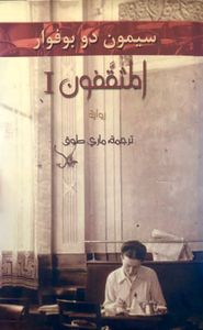 I المثقفون