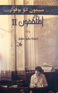 II المثقفون