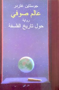 عالم صوفي