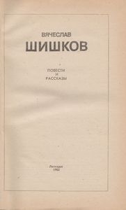 Повести И Рассказы
