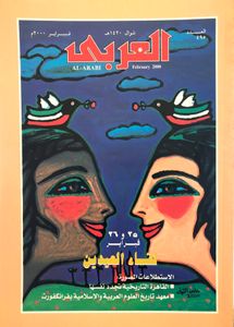 مجلة العربي: العدد 495 فبراير 2000
