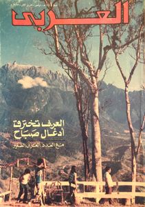 مجلة العربي: العدد 324 نوفمبر 1985