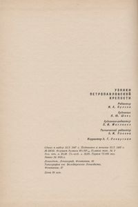 Узники Петропавловской Крепости