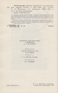 Алексеевский Равелин: Секретная Государственная Тюрьма России В XIX Веке. Книга 1.