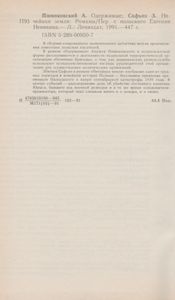 Одержимые / Ничейная Земля