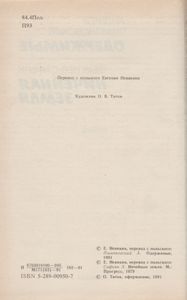 Одержимые / Ничейная Земля