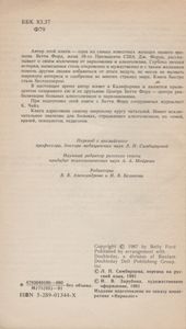 Бетти: Счастливое Пробуждение