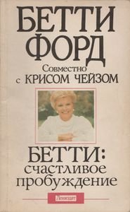Бетти: Счастливое Пробуждение
