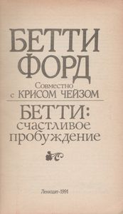 Бетти: Счастливое Пробуждение