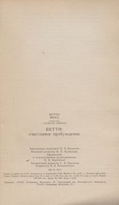 Бетти: Счастливое Пробуждение