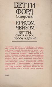 Бетти: Счастливое Пробуждение