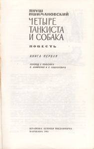 Четыре Танкиста И Собака. Книга Первая.
