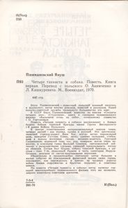 Четыре Танкиста И Собака. Книга Первая.