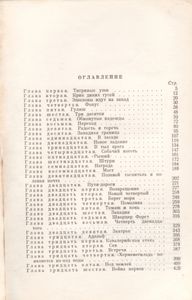 Четыре Танкиста И Собака. Книга Первая.