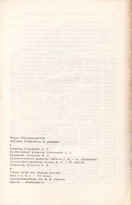Четыре Танкиста И Собака. Книга Первая.