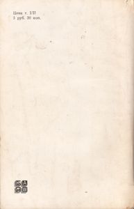 Четыре Танкиста И Собака. Книга Первая.