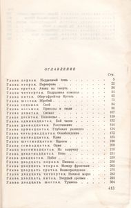 Четыре Танкиста И Собака. Книга Вторая.