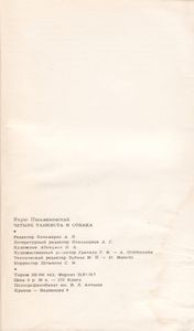 Четыре Танкиста И Собака. Книга Вторая.