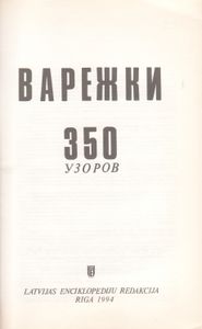 Варежки 350 Узоров