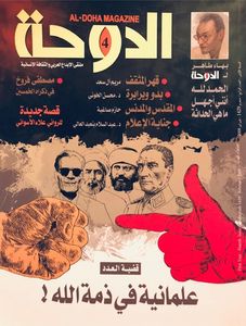 الدوحة: السنة الأولى - العدد الرابع - فبراير 2008