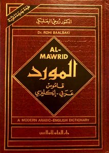 المورد