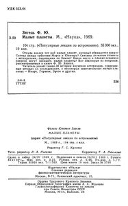 Малые Планеты
