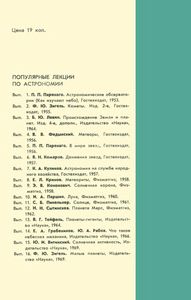Малые Планеты