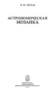 Астрономическая Мозаика