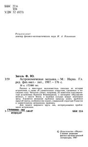 Астрономическая Мозаика