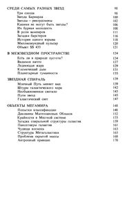 Астрономическая Мозаика