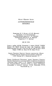 Астрономическая Мозаика