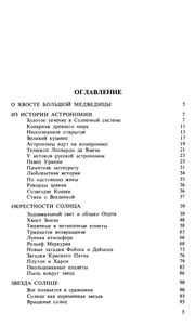 Астрономическая Мозаика