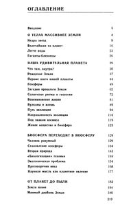 Путешествие По Недрам Планет